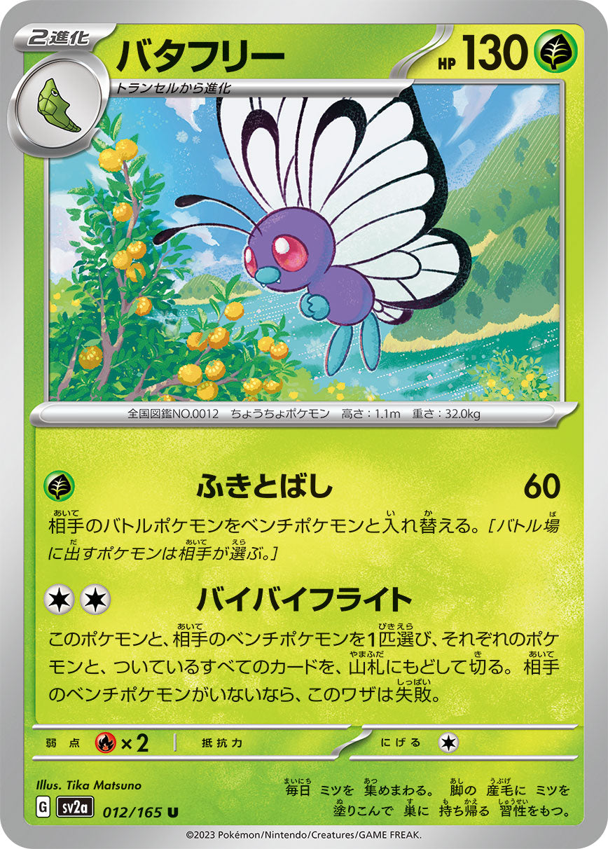 sv2a Japanese Pokemon Card 151 - 012/165 Butterfree