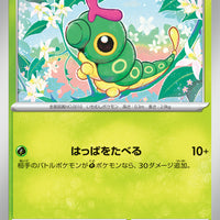 sv2a Japanese Pokemon Card 151 - 010/165 Caterpie