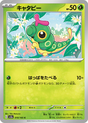 sv2a Japanese Pokemon Card 151 - 010/165 Caterpie