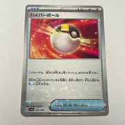sv4a Japanese Shiny Treasure Ex  - 161/190 Ultra Ball Reverse Holo