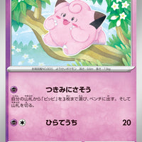 sv2a Japanese Pokemon Card 151 - 035/165 Clefairy