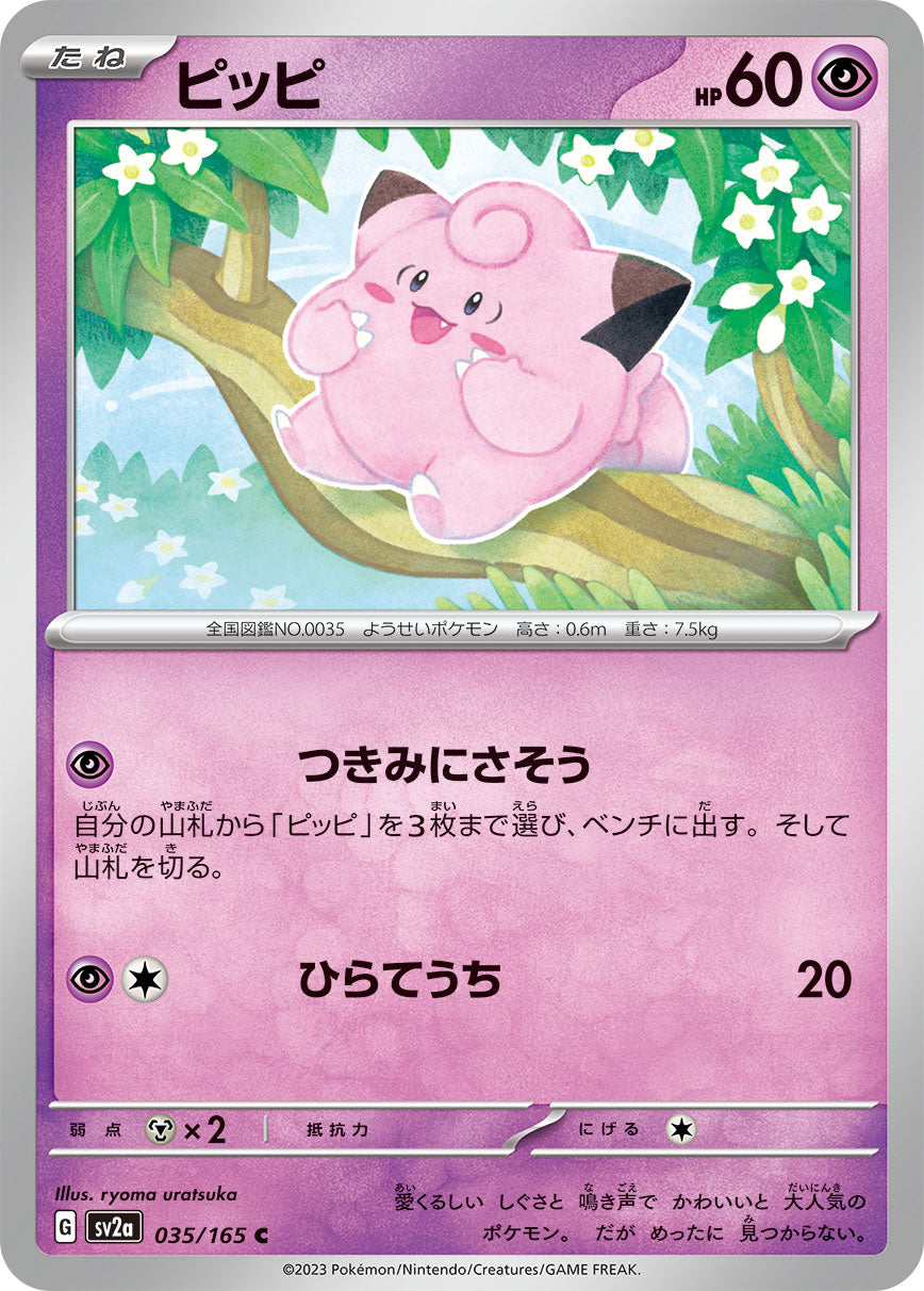 sv2a Japanese Pokemon Card 151 - 035/165 Clefairy