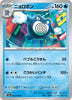 sv2a Japanese Pokemon Card 151 - 062/165 Poliwrath