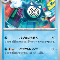 sv2a Japanese Pokemon Card 151 - 062/165 Poliwrath