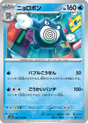 sv2a Japanese Pokemon Card 151 - 062/165 Poliwrath