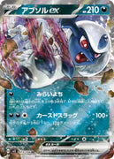 sv3 Japanese Pokemon Ruler of the Black Flame - 073/108 Absol Ex Holo