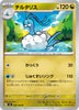 sv3 Japanese Pokemon Ruler of the Black Flame - 086/108 Altaria