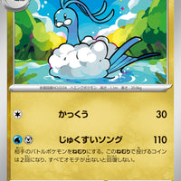 sv3 Japanese Pokemon Ruler of the Black Flame - 086/108 Altaria