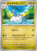 sv3 Japanese Pokemon Ruler of the Black Flame - 086/108 Altaria