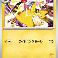 svl Japanese Pokemon Battle Academy 021/066 Ampharos