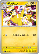 svl Japanese Pokemon Battle Academy 021/066 Ampharos