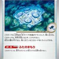 sv7 Japanese Stellar Miracle 091/102 Antique Cover Fossil