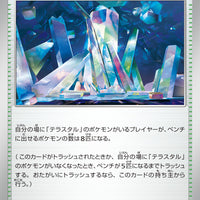sv7 Japanese Stellar Miracle 102/102 Area Zero Underdepths
