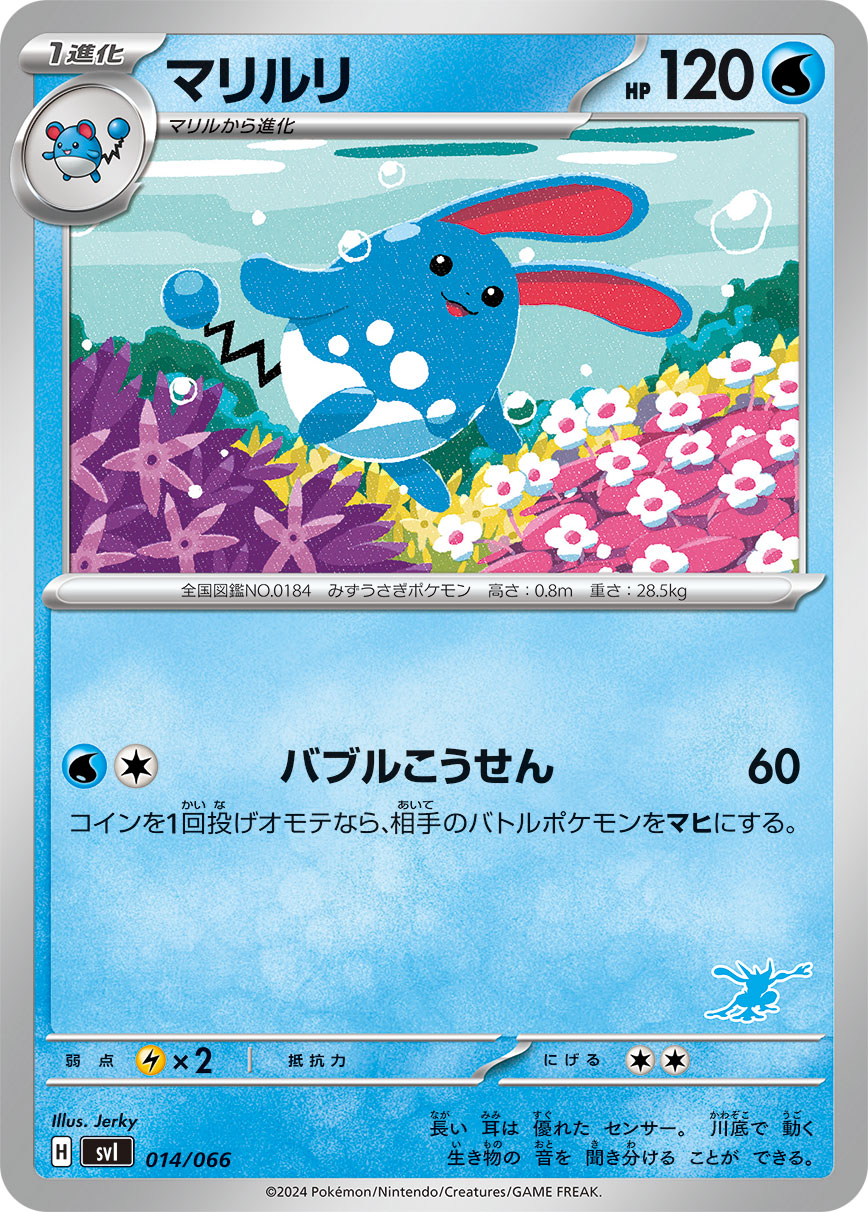 svl Japanese Pokemon Battle Academy 014/066 Azumarill