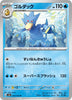 sv2a Japanese Pokemon Card 151 - 055/165 Golduck