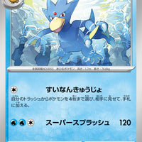 sv2a Japanese Pokemon Card 151 - 055/165 Golduck