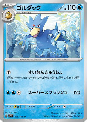 sv2a Japanese Pokemon Card 151 - 055/165 Golduck