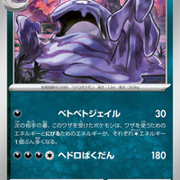 sv2a Japanese Pokemon Card 151 - 089/165 Muk