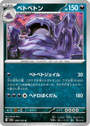 sv2a Japanese Pokemon Card 151 - 089/165 Muk