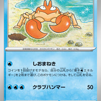 sv2a Japanese Pokemon Card 151 - 098/165 Krabby