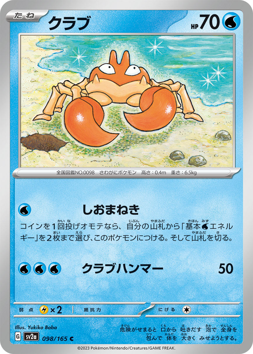 sv2a Japanese Pokemon Card 151 - 098/165 Krabby