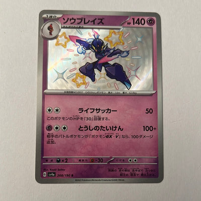 sv4a Japanese Shiny Treasure Ex  - 268/190 Ceruledge Holo