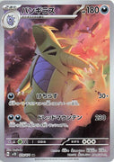 sv2D Japanese Clay Burst 079/071 Tyranitar AR Holo