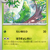 sv2a Japanese Pokemon Card 151 - 011/165 Metapod