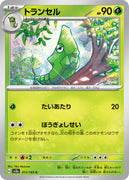 sv2a Japanese Pokemon Card 151 - 011/165 Metapod