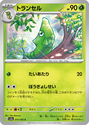 sv2a Japanese Pokemon Card 151 - 011/165 Metapod