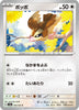 sv2a Japanese Pokemon Card 151 - 016/165 Pidgey