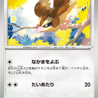 sv2a Japanese Pokemon Card 151 - 016/165 Pidgey