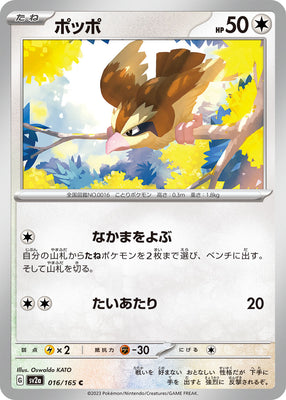 sv2a Japanese Pokemon Card 151 - 016/165 Pidgey