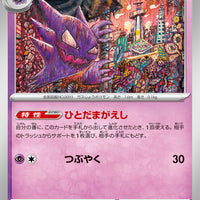 sv2a Japanese Pokemon Card 151 - 093/165 Haunter