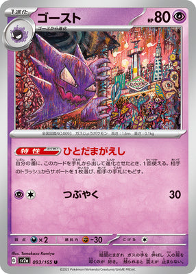 sv2a Japanese Pokemon Card 151 - 093/165 Haunter