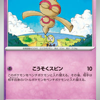 sv3 Japanese Pokemon Ruler of the Black Flame - 049/108 Baltoy