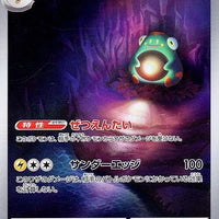 sv3 Japanese Pokemon Ruler of the Black Flame - 112/108 Bellibolt AR Holo