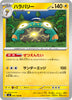 sv3 Japanese Pokemon Ruler of the Black Flame - 041/108 Bellibolt