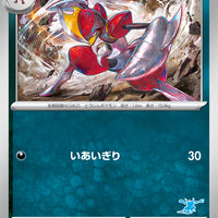 svl Japanese Pokemon Battle Academy 036/066 Bisharp