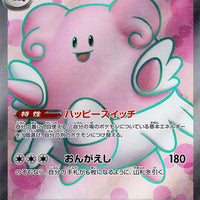 sv6 Japanese Transformation Mask 121/101 Blissey Ex SR Holo