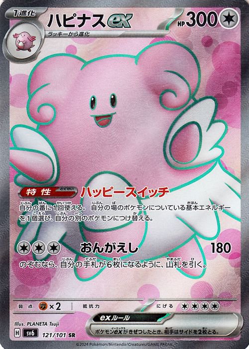 sv6 Japanese Transformation Mask 121/101 Blissey Ex SR Holo