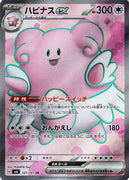 sv6 Japanese Transformation Mask 121/101 Blissey Ex SR Holo