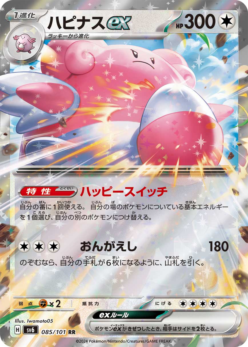 sv6 Japanese Transformation Mask 085/101 Blissey Ex Holo