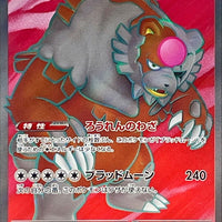 sv5a Japanese Crimson Haze - 084/066 Bloodmoon Ursaluna Ex SR Holo