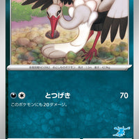 svl Japanese Pokemon Battle Academy 038/066 Bombirdier