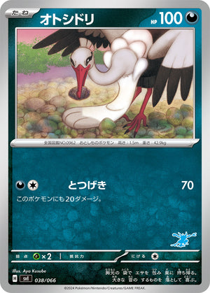 svl Japanese Pokemon Battle Academy 038/066 Bombirdier