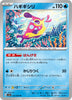 sv7a Japanese Paradise Dragona 012/064 Bruxish