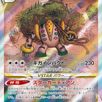 s12a VSTAR Universe 233/172 Regigigas VStar SAR Holo