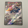 sv5M Japanese Cyber Judge 080/071 Metagross AR Holo