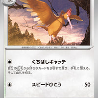 sv2a Japanese Pokemon Card 151 - 022/165 Fearow